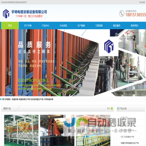 温州市宇明电镀涂装设备有限公司首页-全自动电镀设备生产线,小型电镀设备厂家