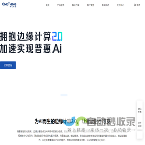 网心科技 - 全球边缘计算平台 - 边缘云服务提供商