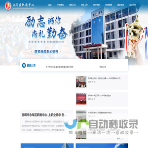 永年区职教中心