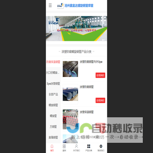 沧州鑫宜达管道有限公司,3pe防腐钢管,螺旋钢管,tpep涂塑防腐钢管,螺旋焊管,tpep涂塑钢管