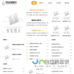 传佑硅胶模具公司
