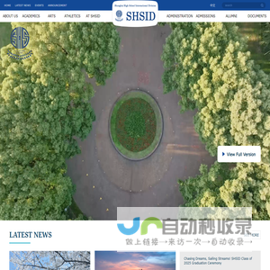 Shanghai High School International Division