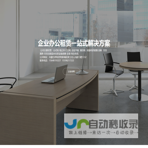 呼和浩办公设备租赁 复印机 电脑 投影机租赁