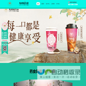 新中式药食同源国潮养生奶茶-龙的良方茶