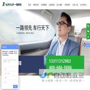 北京租车,北京包车,北京旅游汽车租赁公司-一路领先租车