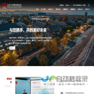北京大学教育基金会