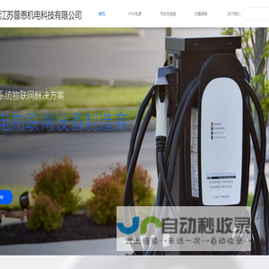 江苏普恩机电科技有限公司