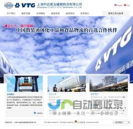 上海中远威治罐箱物流有限公司