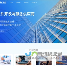深圳鹏开信息技术有限公司,深圳软件开发,深圳互联网公司,深圳软件外包公司,计算机软件开发,APP开发,软件定制化开发