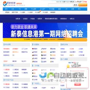 新泰信息港(新泰人才网) - 信息狼庐旗下网站