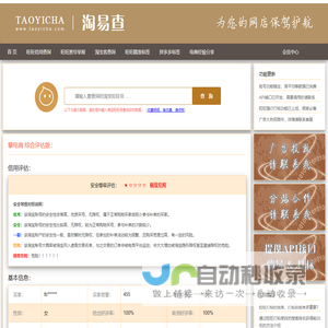 淘易查_淘宝信用免费查询_照妖镜查电商验号_提高人群精准标签