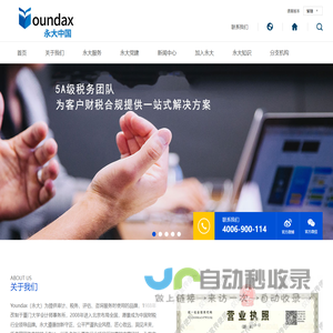 永大中国 | 永大会计师事务所 | 永大税务师事务所 | 永大评估师事务所