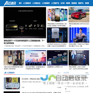 人工智能大模型-人工智能机器人-无人机-爱云资讯
