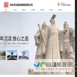 河北梵云雕塑集团