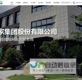 电管家集团股份有限公司-电管家集团