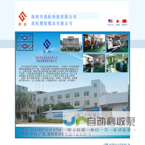 Shenzhen Science and Technology Co., Ltd. Takamatsu / Takamatsu Plastic Co.