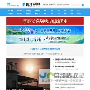 阳江新闻网-阳江日报社主办