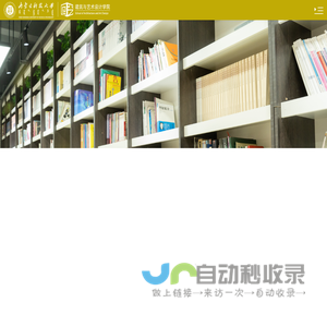 建筑与艺术设计学院