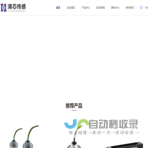 合肥清芯传感科技有限公司