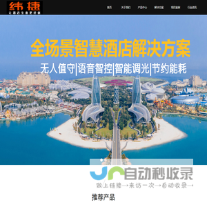 佛山智慧酒店,rcu,佛山智能酒店系统,佛山酒店客房智能系统,佛山酒店客控系统,酒店客控,酒店智能化,智慧酒店系统方案,佛山酒店智能系统,智慧酒店解决方案,酒店房控系统,酒店rcu,智慧酒店方案,rcu客控系统-佛山市纬捷信息科技有限公司