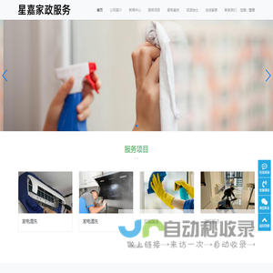 家政服务-星嘉家政服务