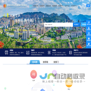 公共数据开放网-首页