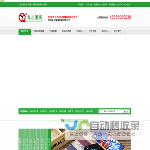 青艺烫画|热转印刻字膜|离型胶片|热升华纸|热熔胶膜—26年热转印材料生产厂家