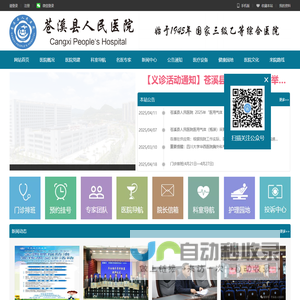苍溪县人民医院-官方网站