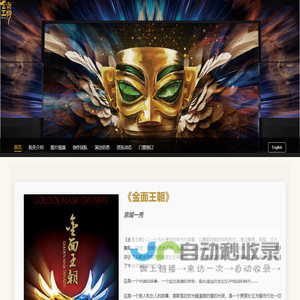 金面王朝，北京欢乐谷金面王朝演出门票官方预订010-67498258