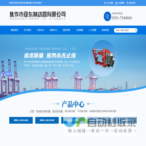 焦作市亚东制动器有限公司