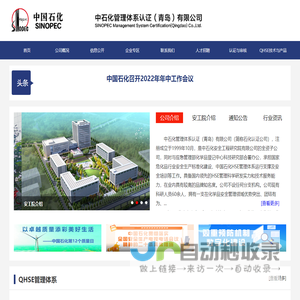 中石化管理体系认证（青岛）有限公司