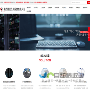 重庆惠泽科技股份有限公司_大型数据服务提供商