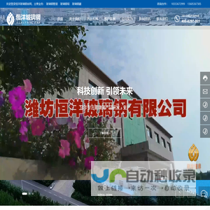 潍坊玻璃钢管道生产厂家_提供玻璃钢喷淋塔,卧式玻璃钢罐产品定制与批发-潍坊恒洋玻璃钢有限公司