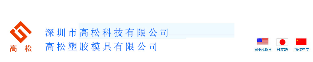 Shenzhen Science and Technology Co., Ltd. Takamatsu / Takamatsu Plastic Co.