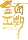 金面王朝，北京欢乐谷金面王朝演出门票官方预订010-67498258