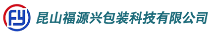 昆山纸箱_苏州纸箱_昆山瓦楞纸箱_昆山纸箱包装-昆山福源兴包装科技有限公司